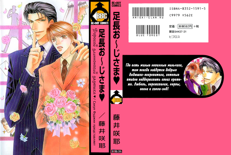 Ashinaga Ojisama