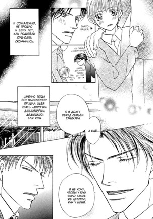 Ashinaga Ojisama Page #177