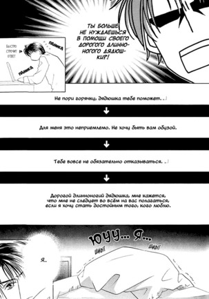 Ashinaga Ojisama Page #113