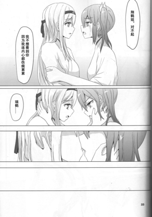 Ikko sen to goKo sen nokou Page #32