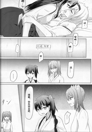 Ikko sen to goKo sen nokou Page #21
