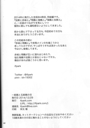Ikko sen to goKo sen nokou Page #41