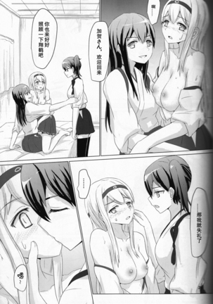 Ikko sen to goKo sen nokou Page #22