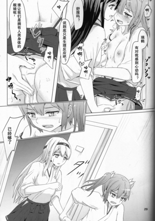 Ikko sen to goKo sen nokou Page #28