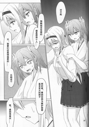 Ikko sen to goKo sen nokou Page #30