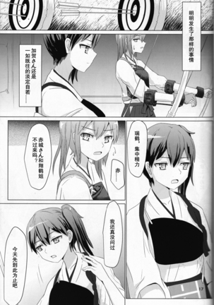 Ikko sen to goKo sen nokou Page #16