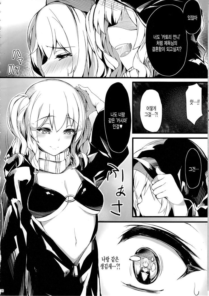 Kashima Suitei ni Otsu