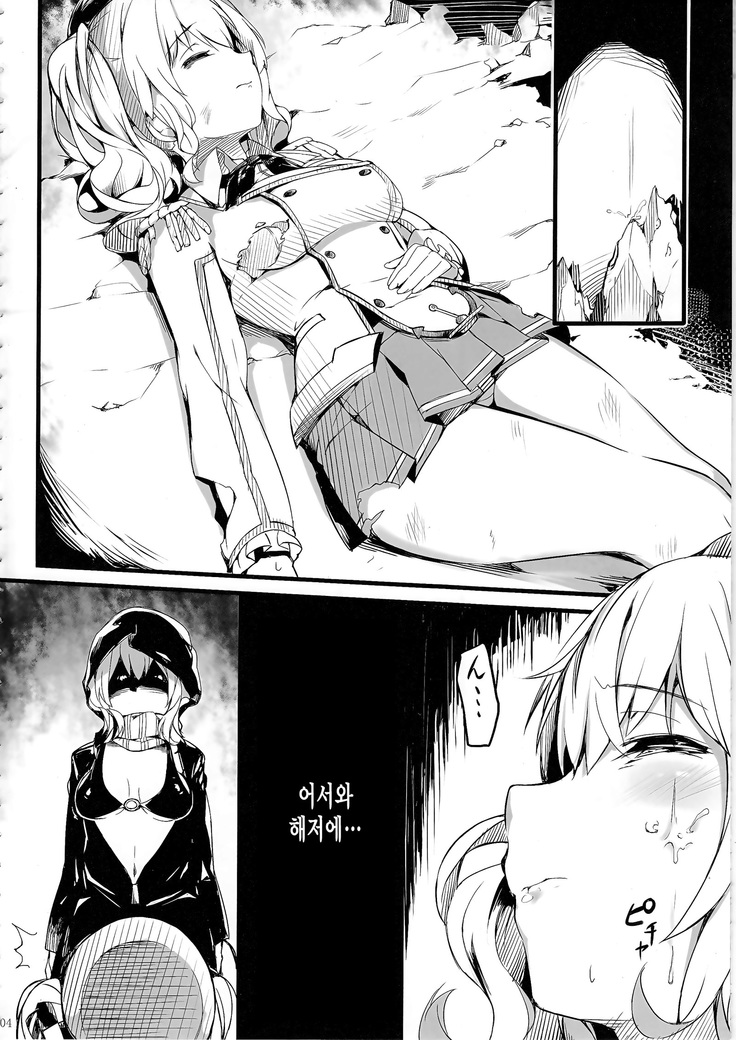 Kashima Suitei ni Otsu