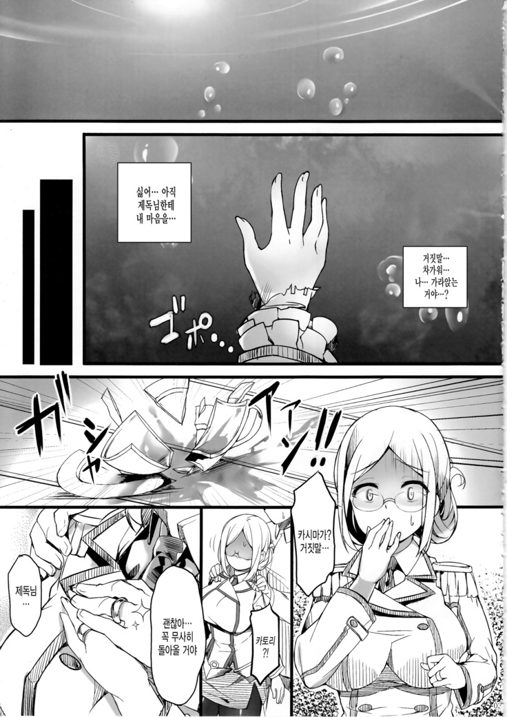 Kashima Suitei ni Otsu