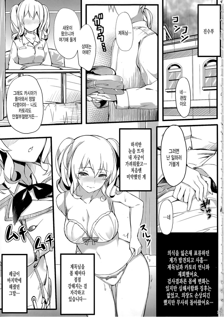 Kashima Suitei ni Otsu