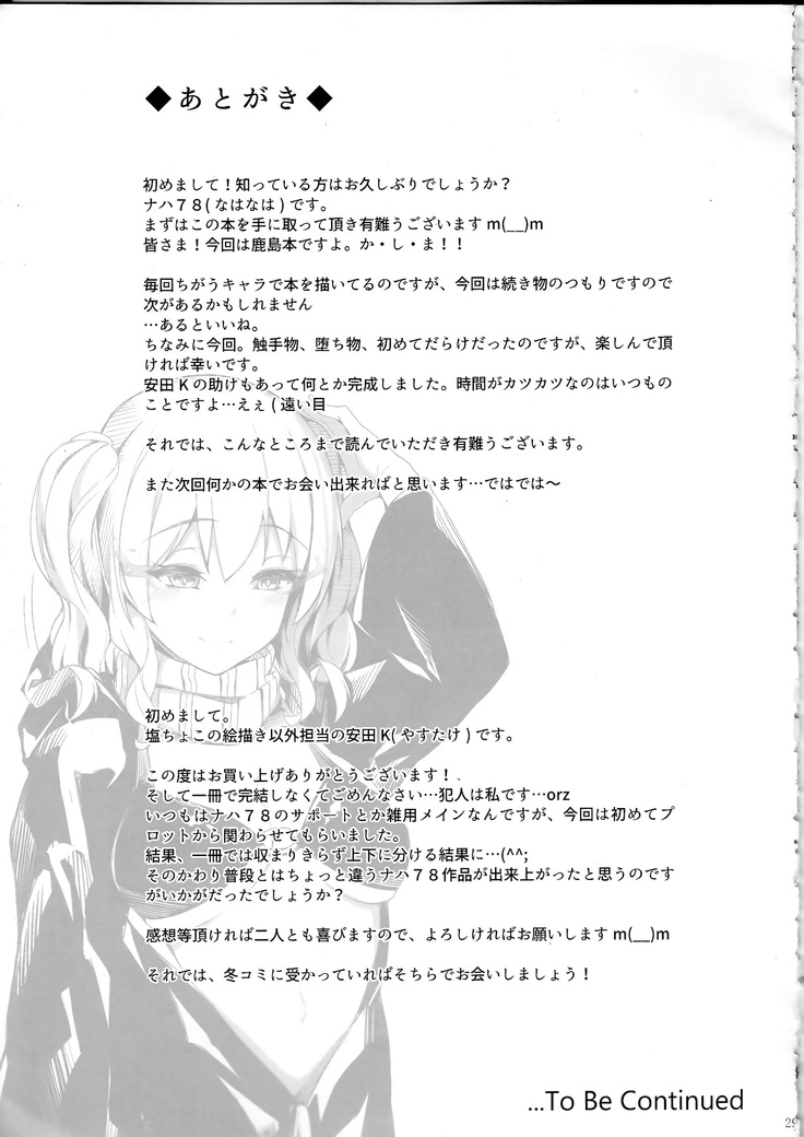 Kashima Suitei ni Otsu