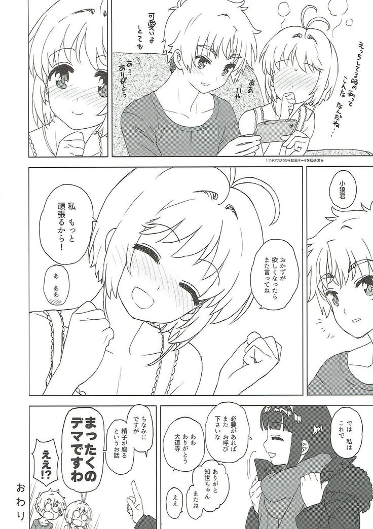 さくらと小狼とおかず作り