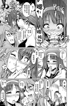 Koto Megu Elena no "Otona no Settai Gasshuku" ni Try Star - Page 20