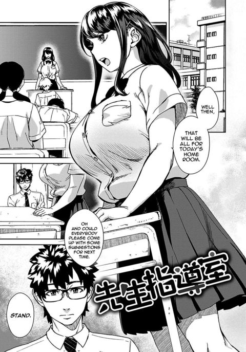 Sensei Shidoushitsu | The Teacher Discipline Office