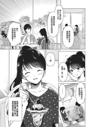 Junsui Baiyou no Hana Page #6