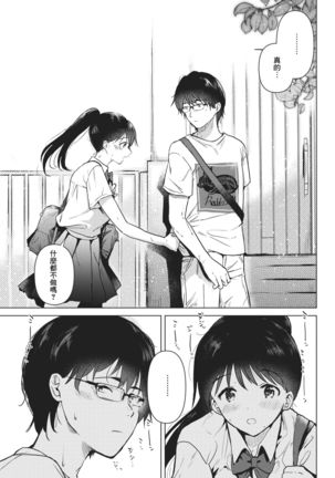 Junsui Baiyou no Hana - Page 10