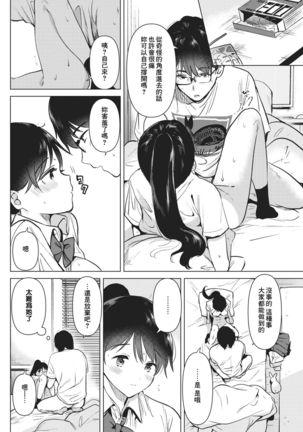 Junsui Baiyou no Hana - Page 17