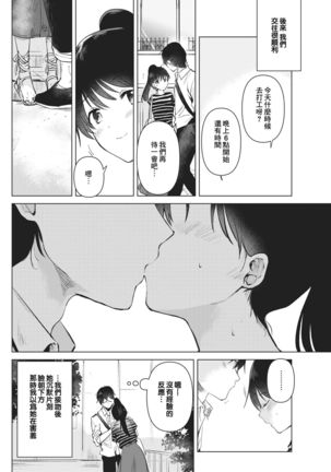 Junsui Baiyou no Hana - Page 7