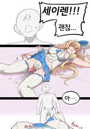 세이렌의 감각링크 - Page 10