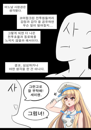 세이렌의 감각링크 - Page 3