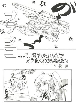 拾弐丁の豆腐 - Page 4