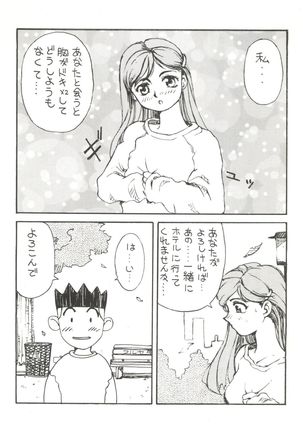 拾弐丁の豆腐 - Page 33