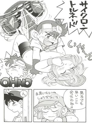 拾弐丁の豆腐 Page #61