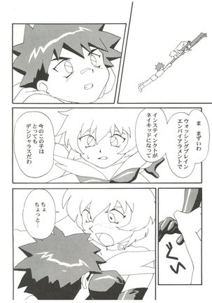 拾弐丁の豆腐 - Page 53