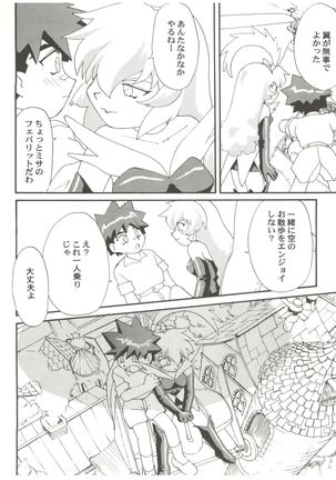 拾弐丁の豆腐 Page #49