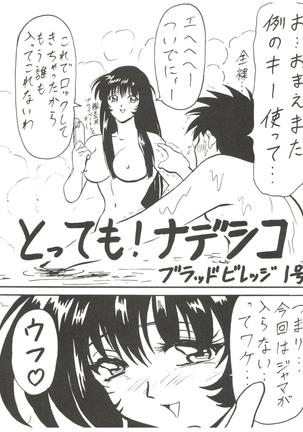 拾弐丁の豆腐 Page #65