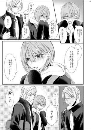 Tonari no Class no Bishoujo-kun - Page 9