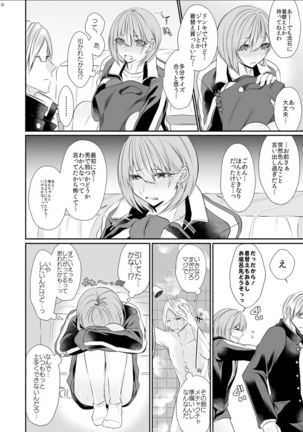Tonari no Class no Bishoujo-kun - Page 12