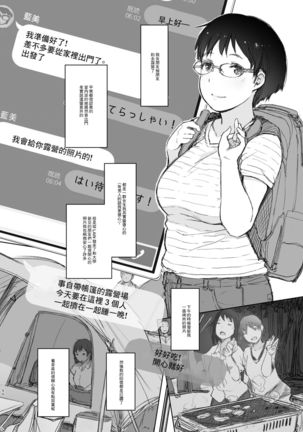 Kimi no Kanojo Yokatta yo. Meganekko NTR Tanpenshuu Page #51