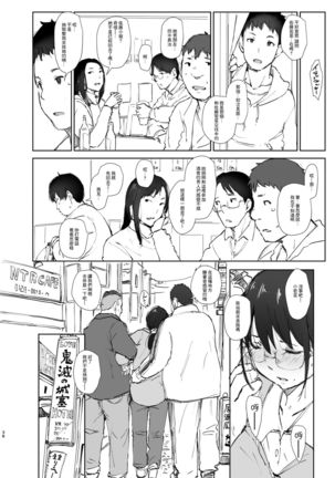 Kimi no Kanojo Yokatta yo. Meganekko NTR Tanpenshuu Page #39