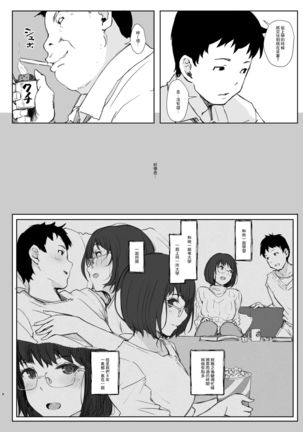 Kimi no Kanojo Yokatta yo. Meganekko NTR Tanpenshuu Page #9