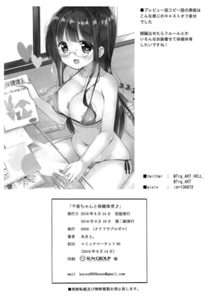 Chiya-chan to Hoken Taiiku - Page 21