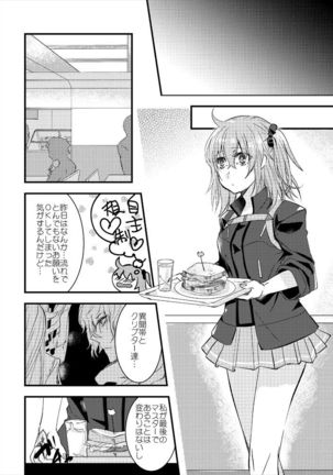 Kimi no Torikago Page #6