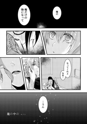 Kimi no Torikago Page #5