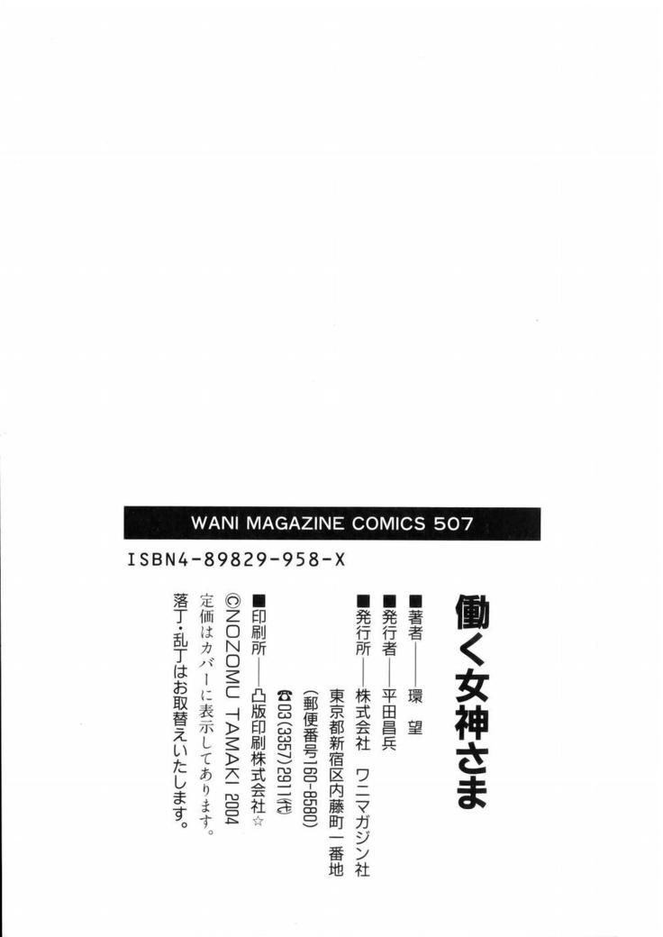Hataraku Megamisama
