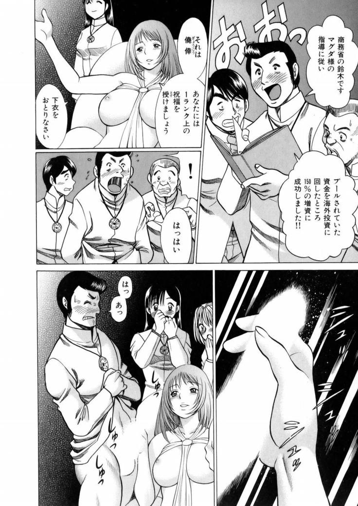 Hataraku Megamisama