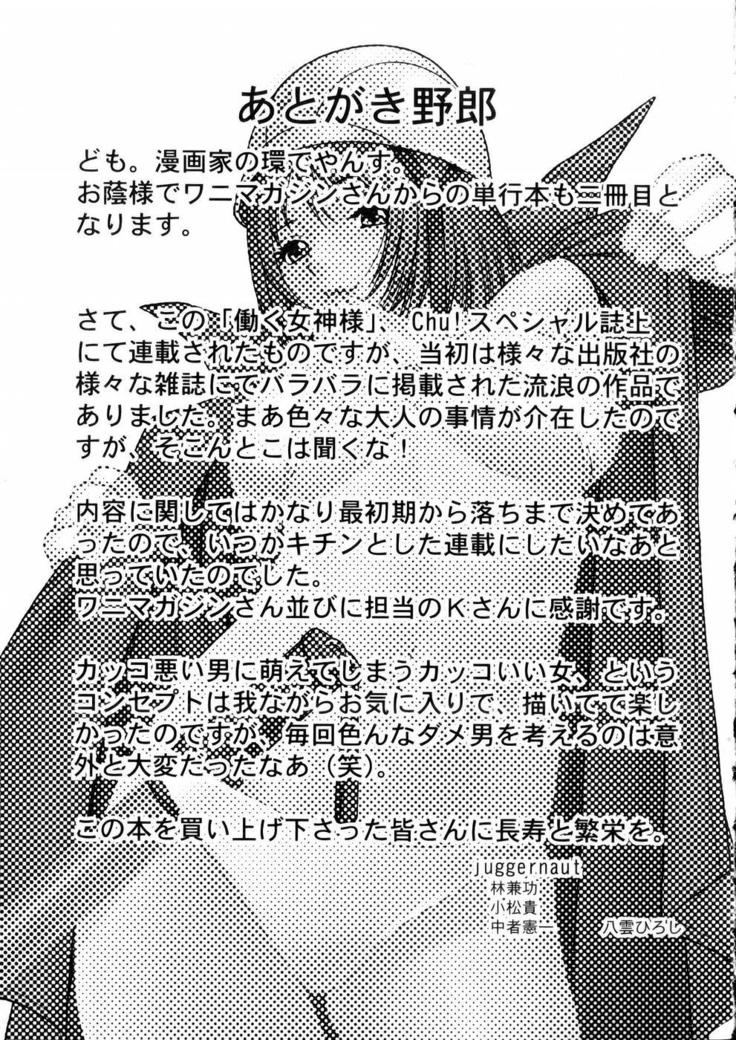 Hataraku Megamisama