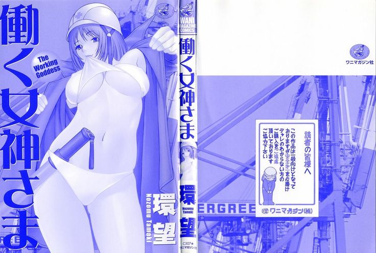 Hataraku Megamisama