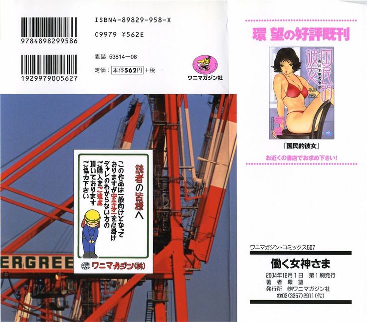 Hataraku Megamisama