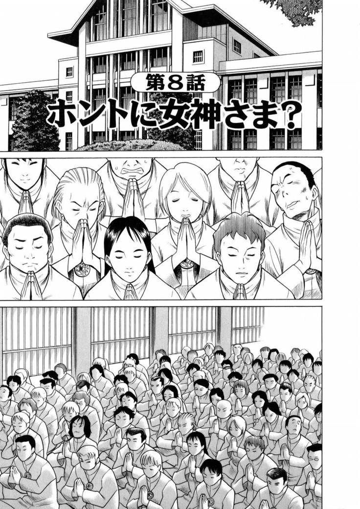 Hataraku Megamisama