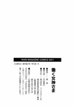 Hataraku Megamisama Page #193