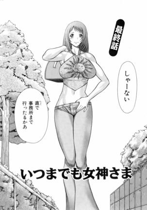 Hataraku Megamisama Page #172