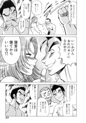 Hataraku Megamisama Page #79