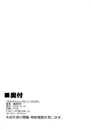 Maru-chan to H na Koto Suru Hon Page #21