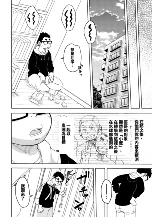 Mousou Nii-chan 2 Page #32