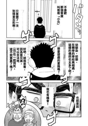 Mousou Nii-chan 2 Page #34